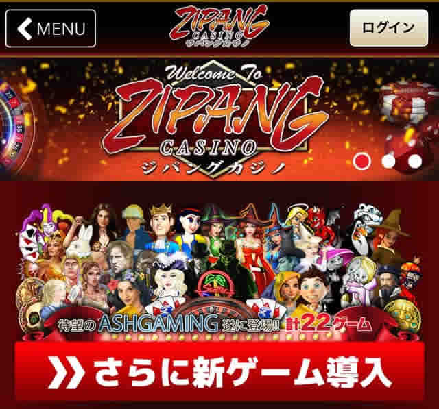 ジパングカジノ公式画面