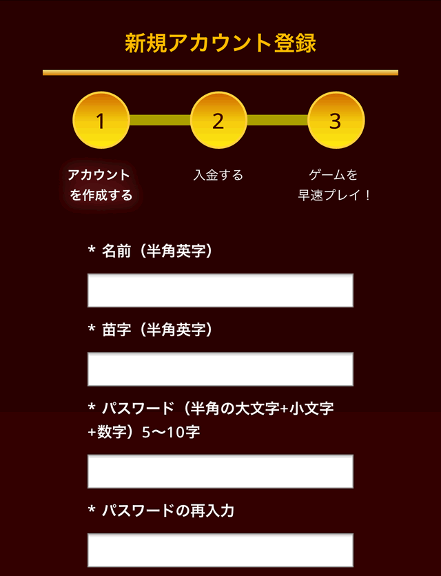 ジパングカジノ登録画面1
