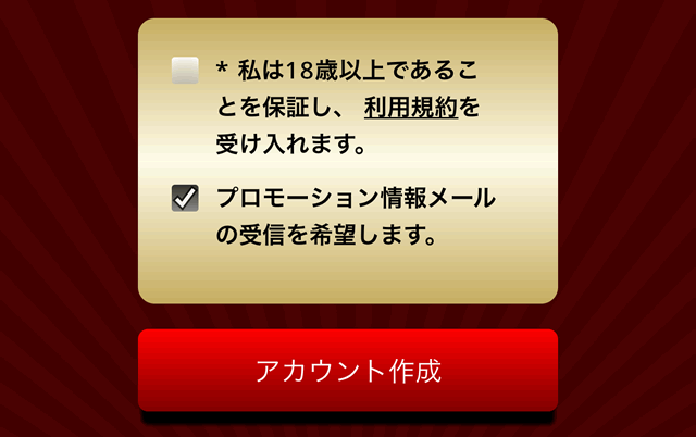 ジパングカジノ登録画面4