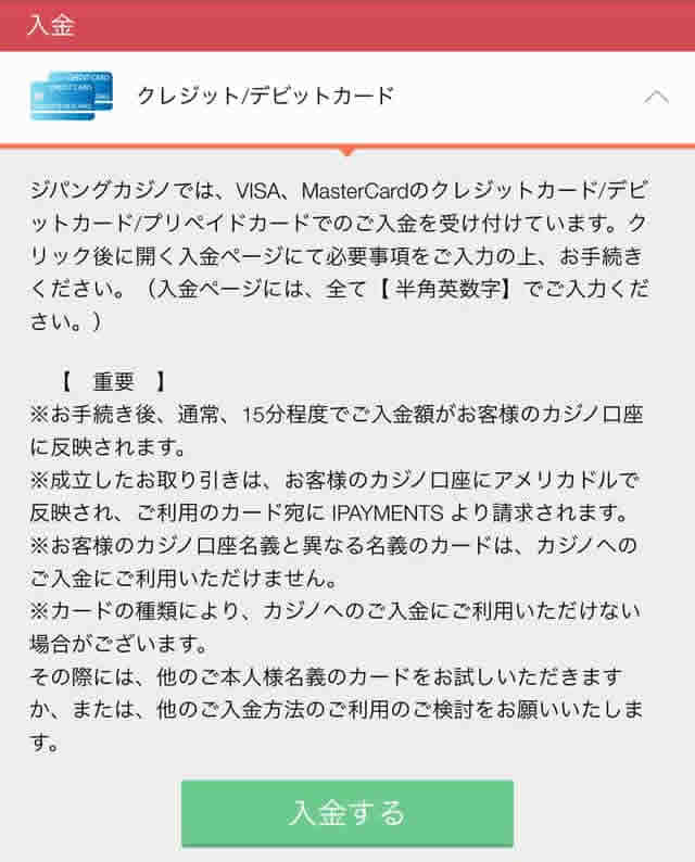 クレジットカードの入金画面