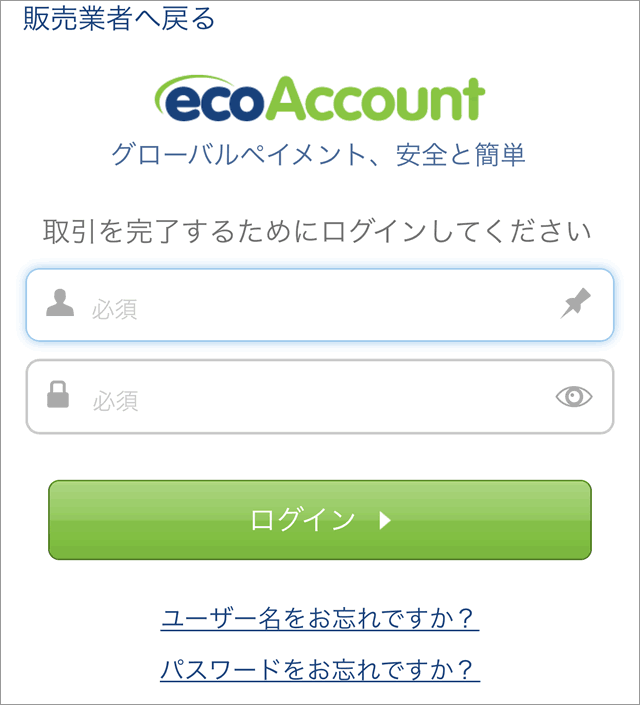 エコペイズへのログイン