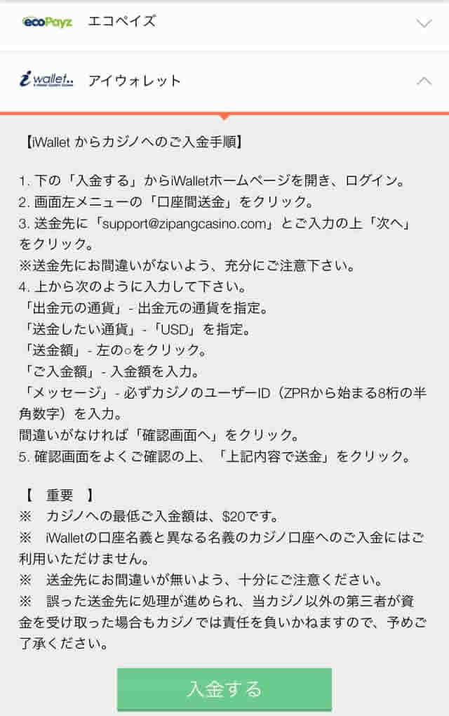 アイウォレットの入金画面