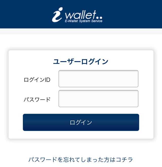 アイウォレットのログイン画面