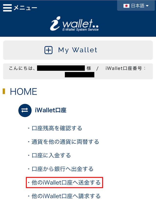 アイウォレットのメニュー画面