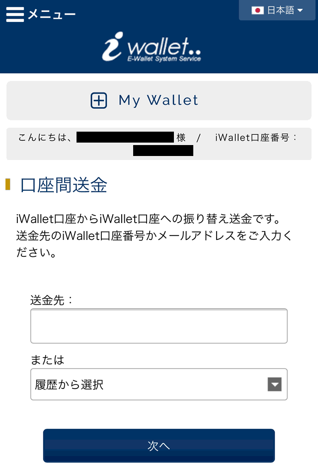 送金先の設定